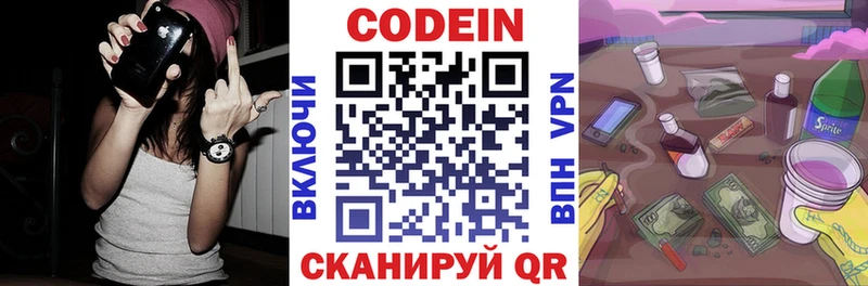 Кодеин напиток Lean (лин)  Инза 